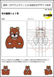 Illustrator 図形オブジェクトによる組合せデザイン制作 プレビュー
